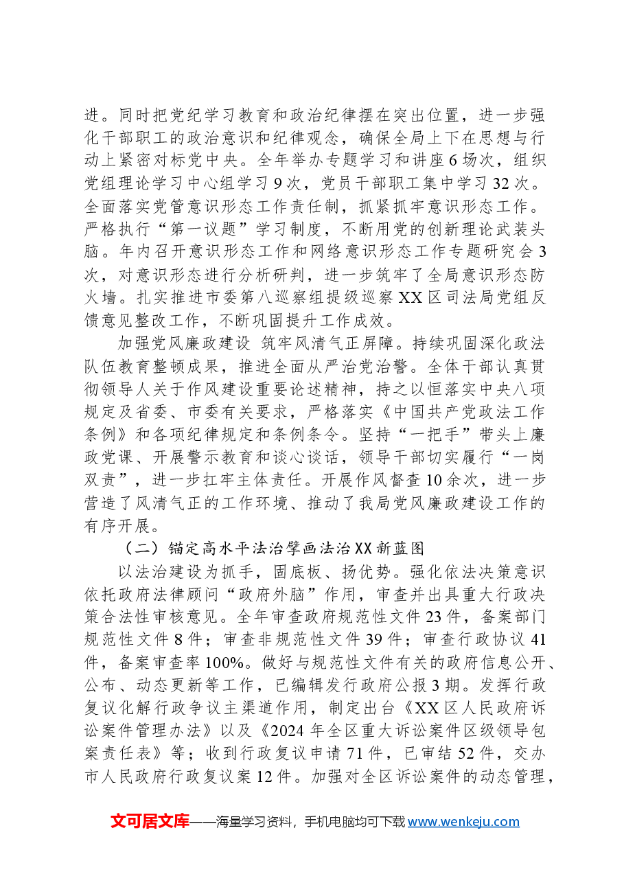 (5篇)司法局2024年度工作总结汇编.docx,第2页预览