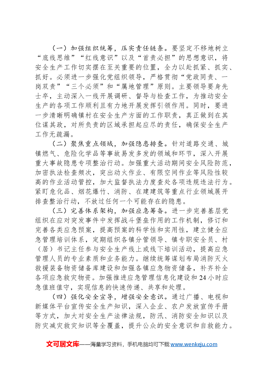 县应急管理局年度工作总结.docx,第3页预览
