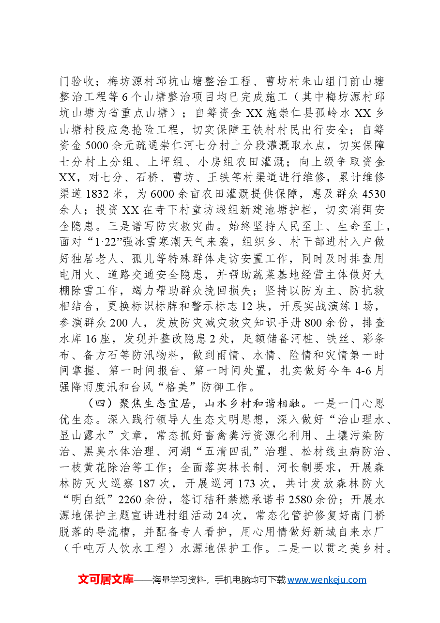 乡2024年工作总结及2025年工作计划.docx,第4页预览