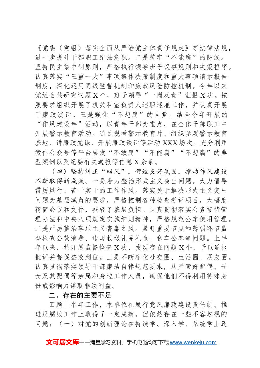 2024年机关单位党风廉政建设工作总结及下一步工作计划.docx,第2页预览