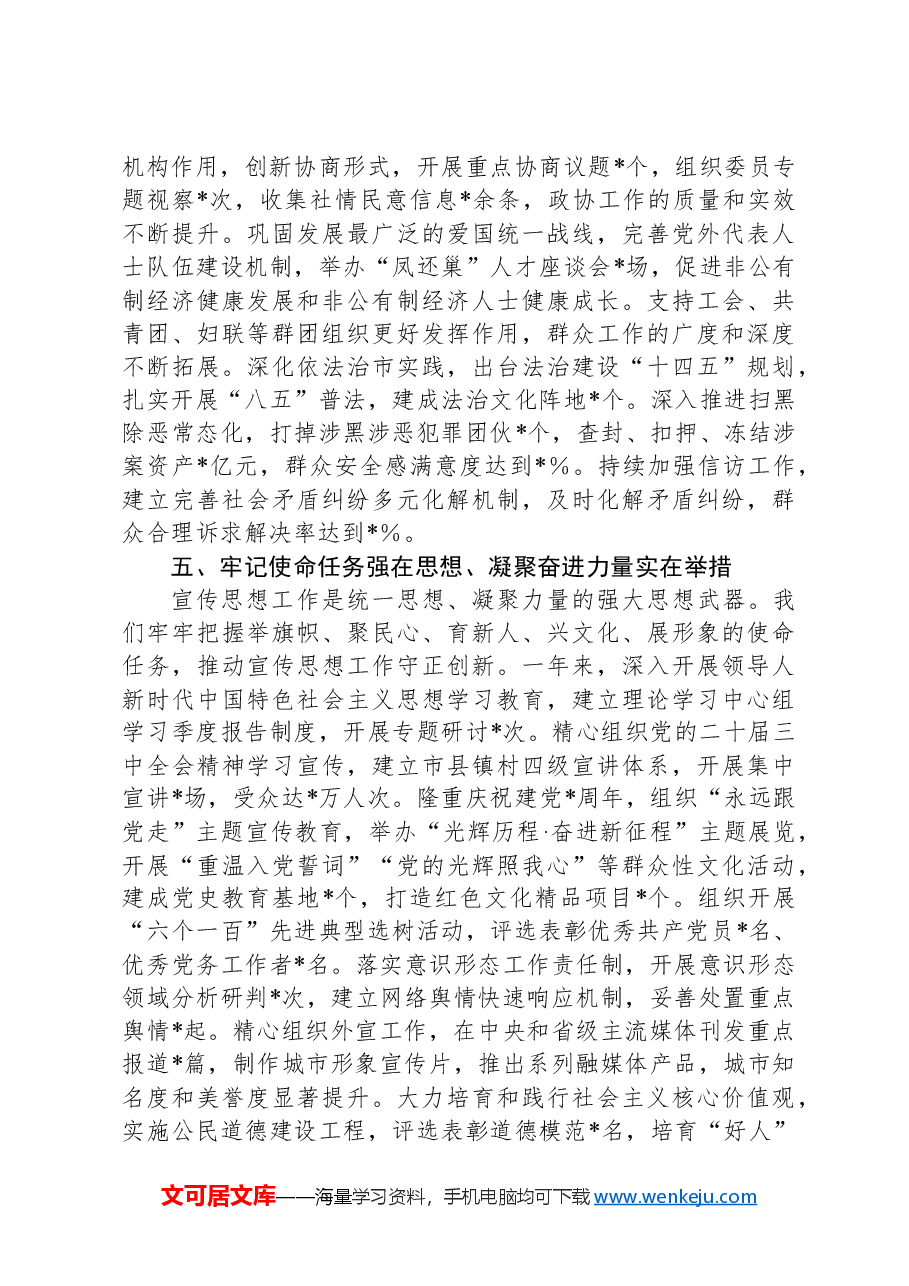 2024年市委工作总结.docx,第4页预览
