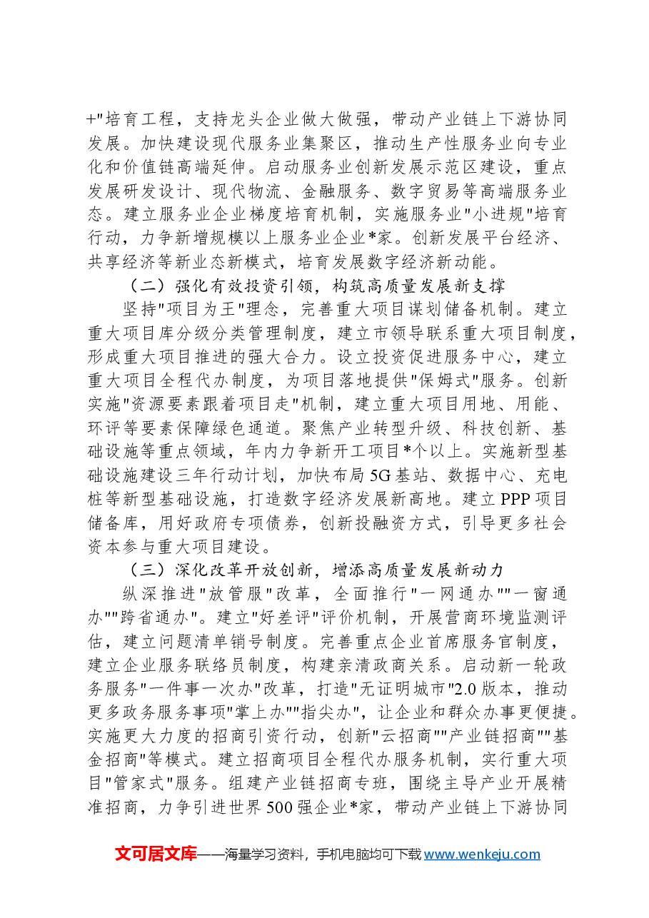 发展和改革局2024年工作总结及2025年工作计划.docx,第4页预览