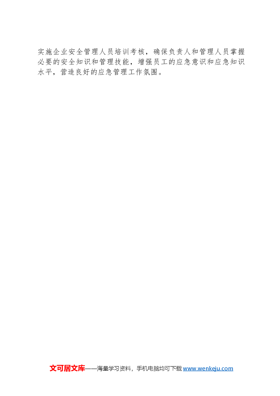 县应急管理局年度工作总结.docx,第4页预览