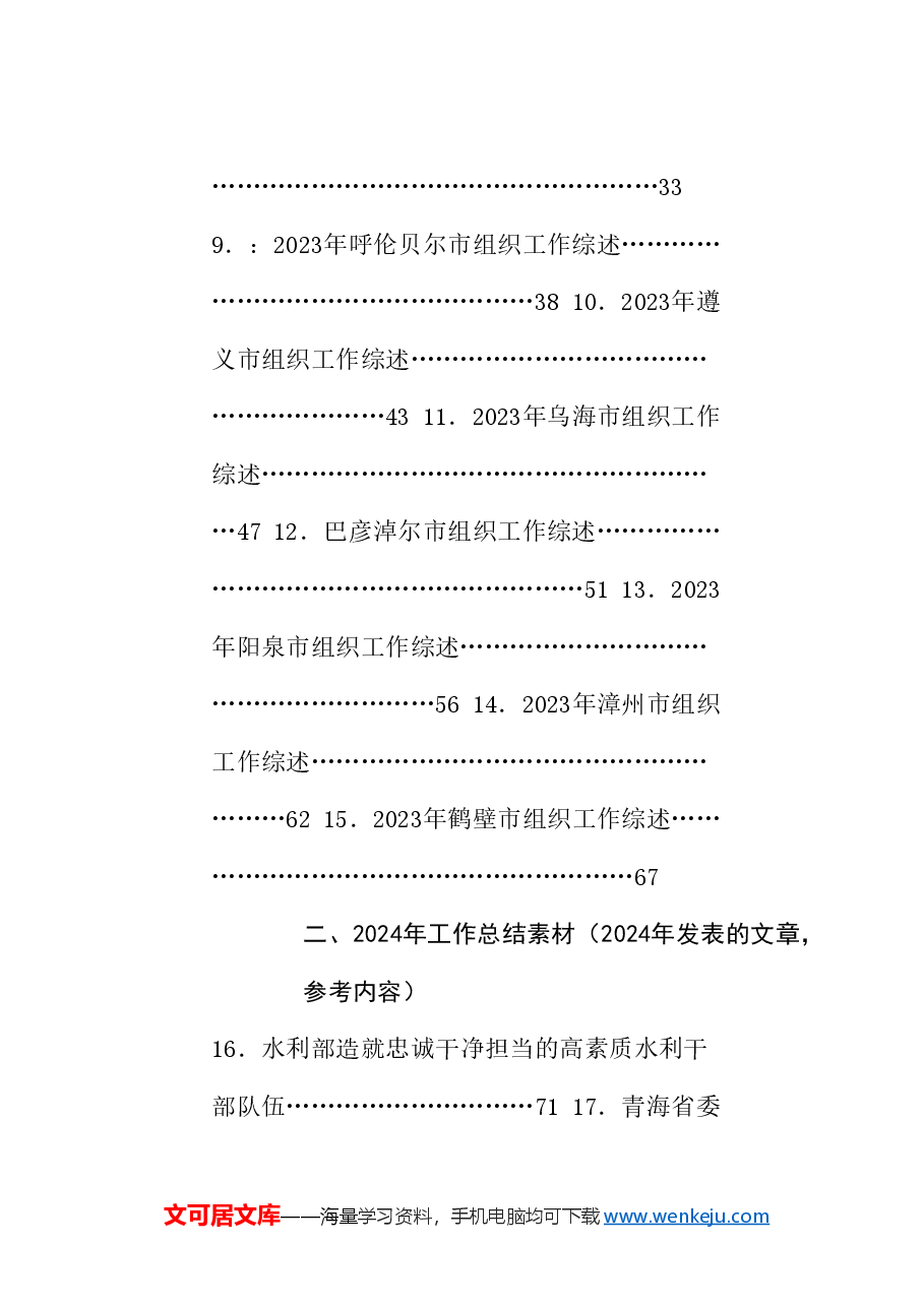 (35篇)2024年组织工作总结素材汇编(组织部、党建工作、人才工作).doc,第2页预览