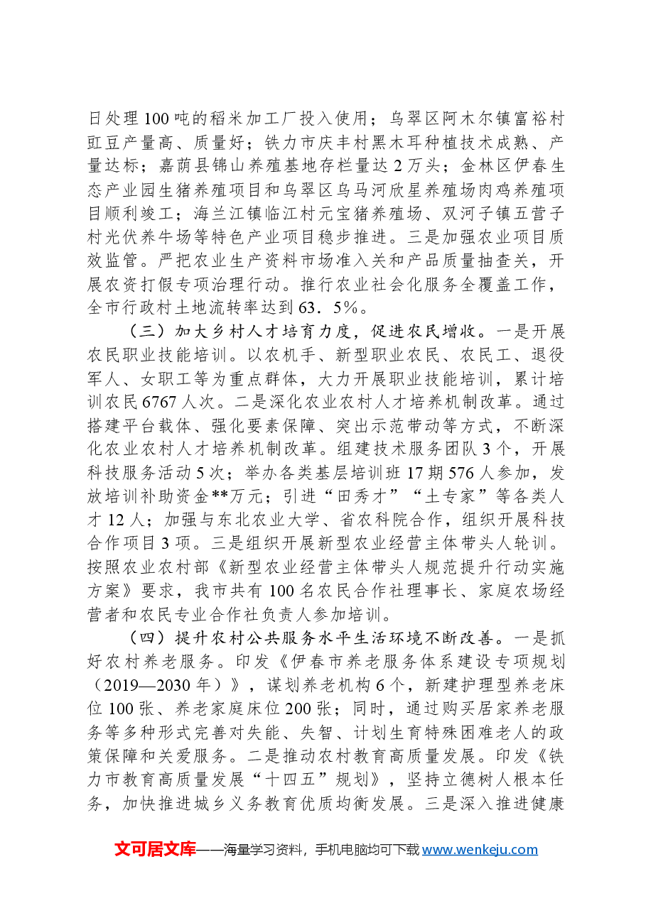 市农业农村局2024年乡村振兴工作情况总结及下一步工作计划.docx,第2页预览