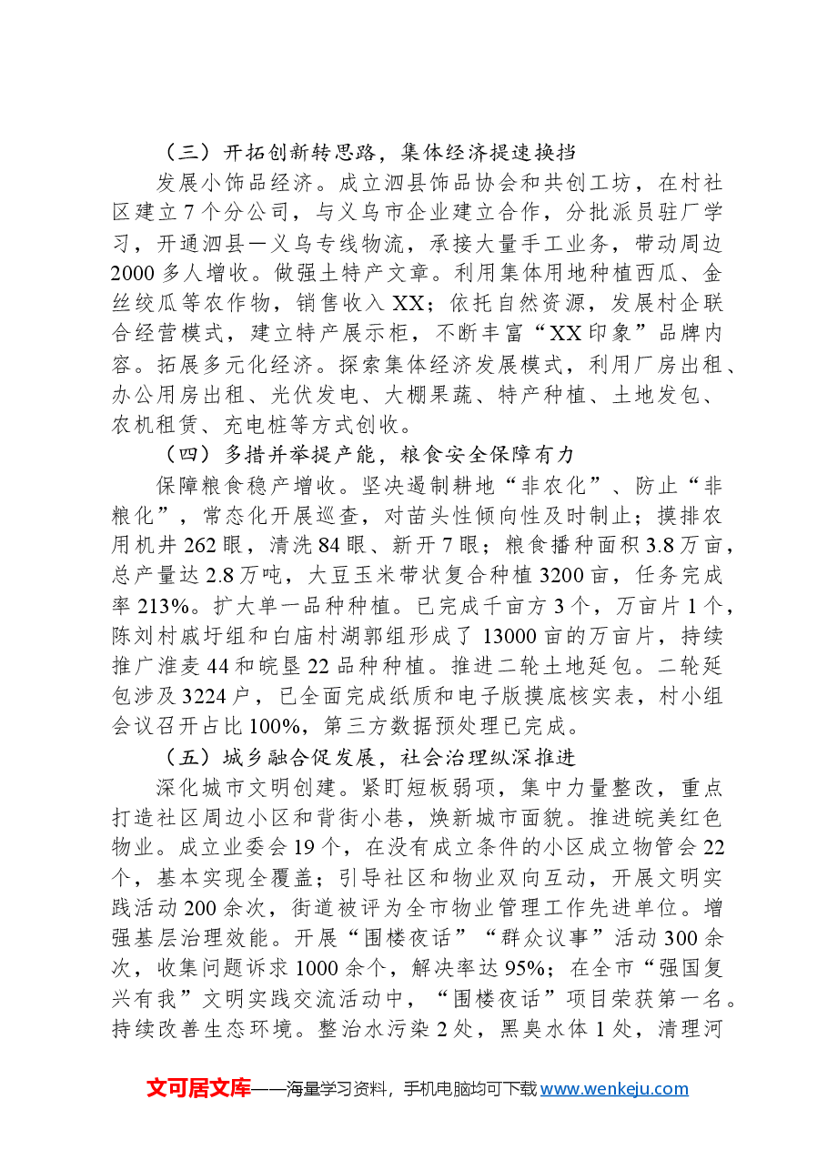 XX街道办事处2024年工作总结及2025年工作计划.docx,第2页预览