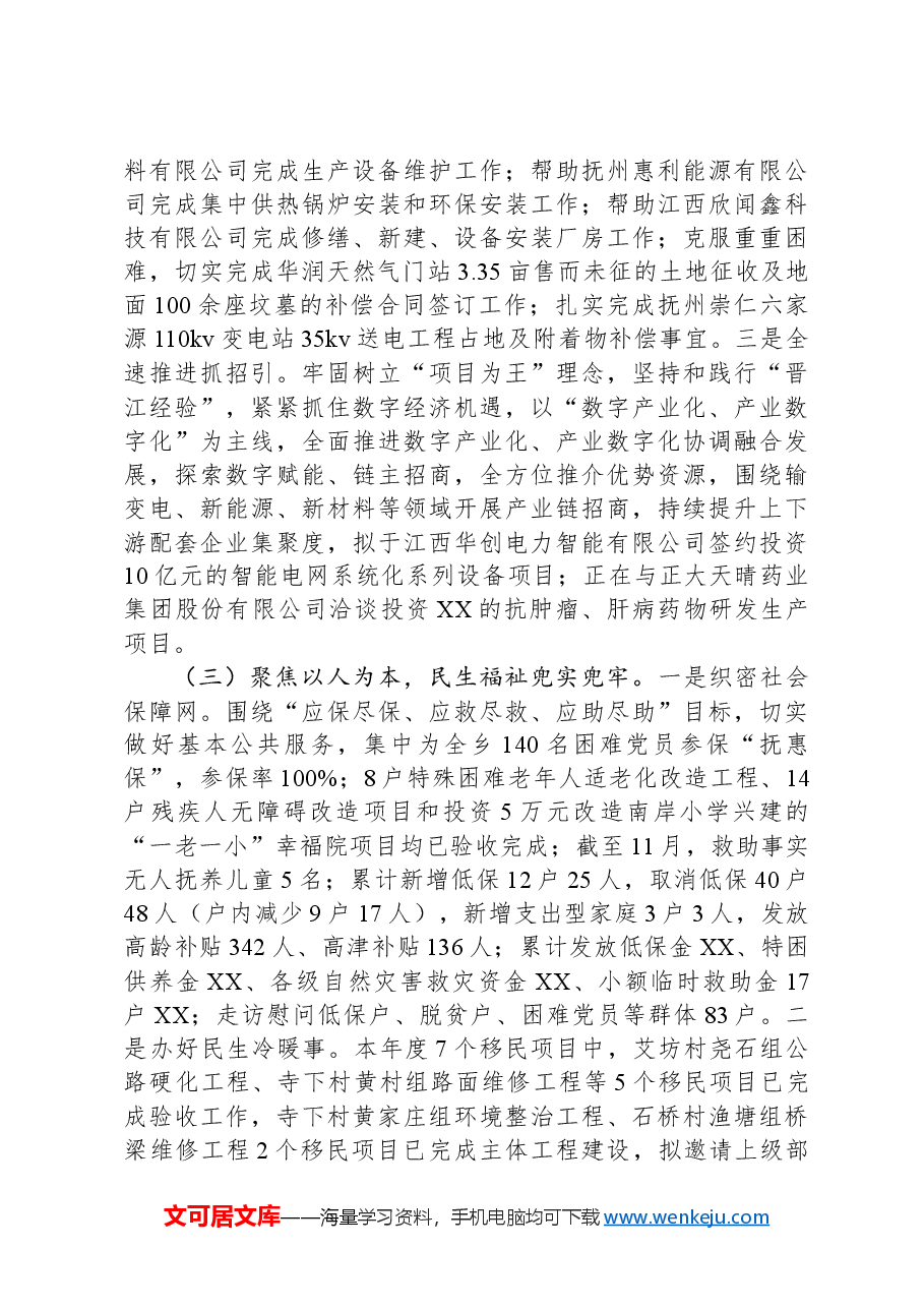 乡2024年工作总结及2025年工作计划.docx,第3页预览