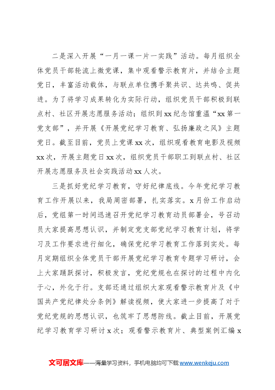 (4篇)2024年党建工作总结及2025年党建工作计划汇编.docx,第2页预览
