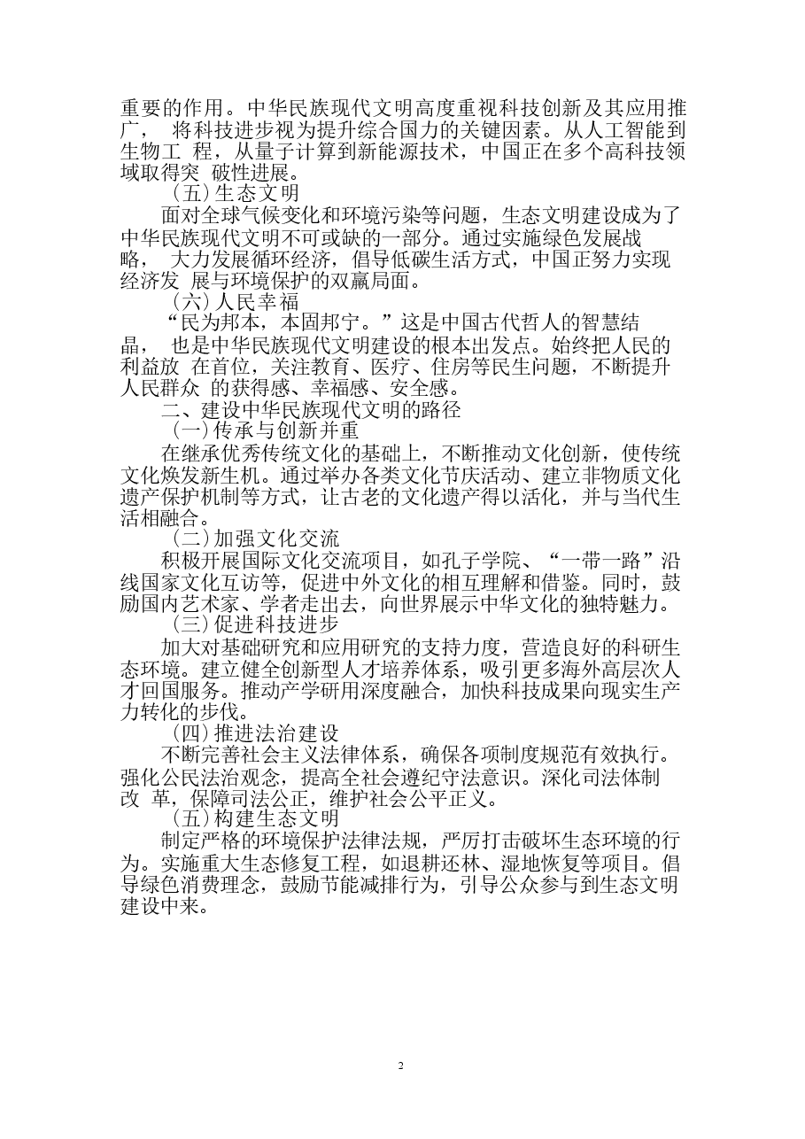 建设中华民族现代文明的路径是什么？参考答案.docx，第3页预览