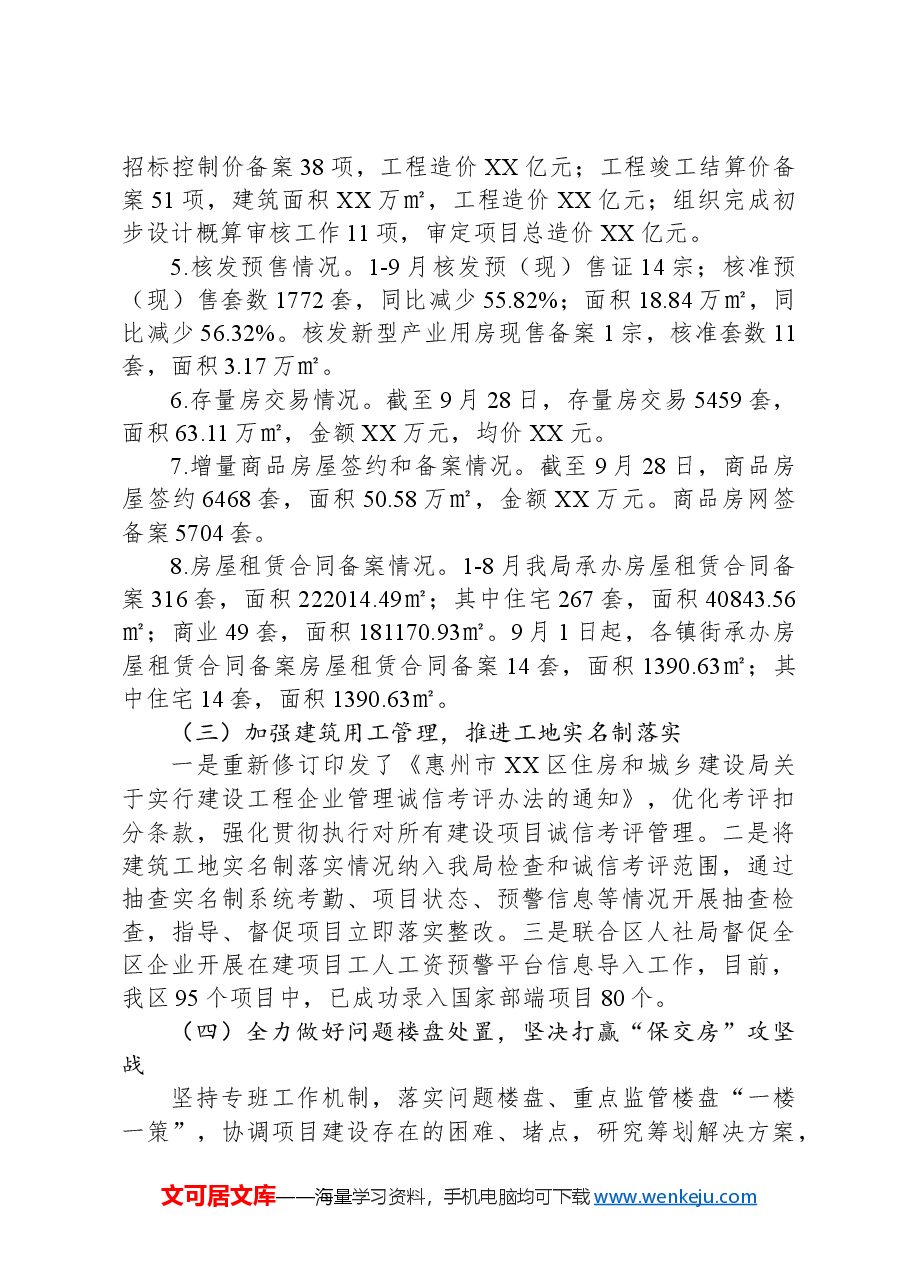 (4篇)住房和城乡建设局2024年度工作总结汇编.docx,第2页预览