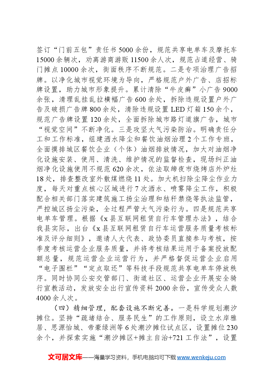 县综合行政执法局2024年工作总结及2025年工作计划.docx,第3页预览