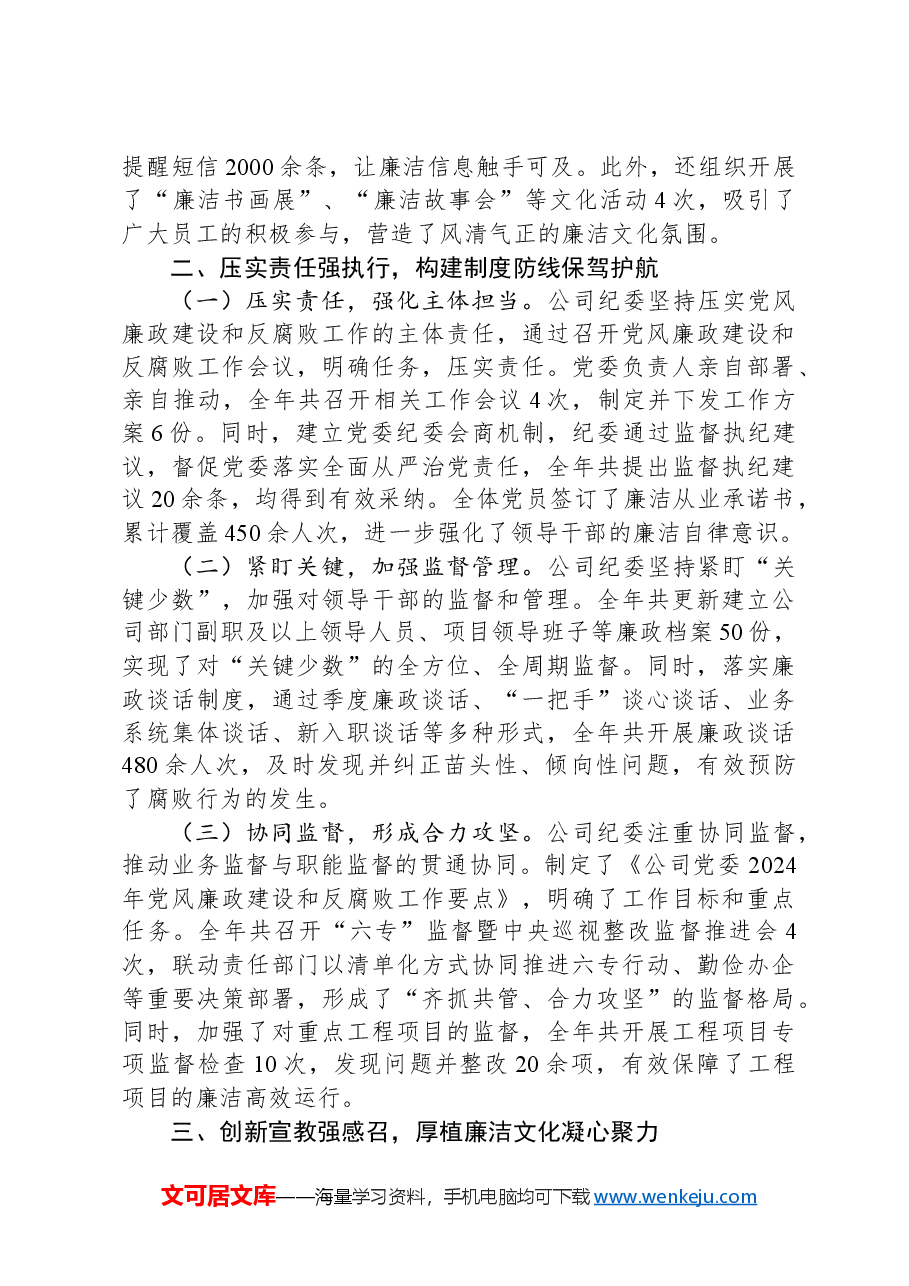 公司纪委2024年日常监督工作总结报告.docx,第2页预览