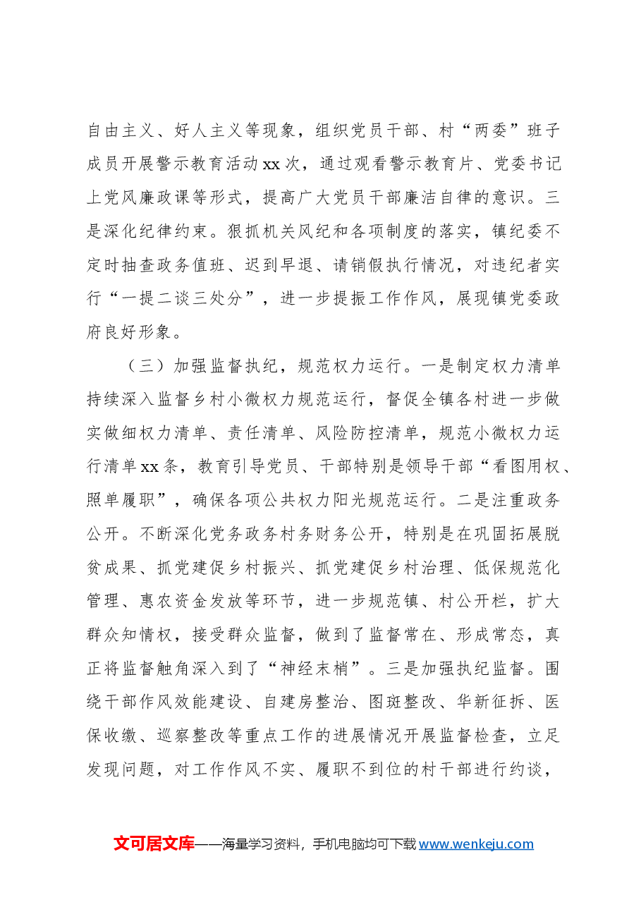 (4篇)2024年党风廉政建设工作总结汇编.docx,第3页预览