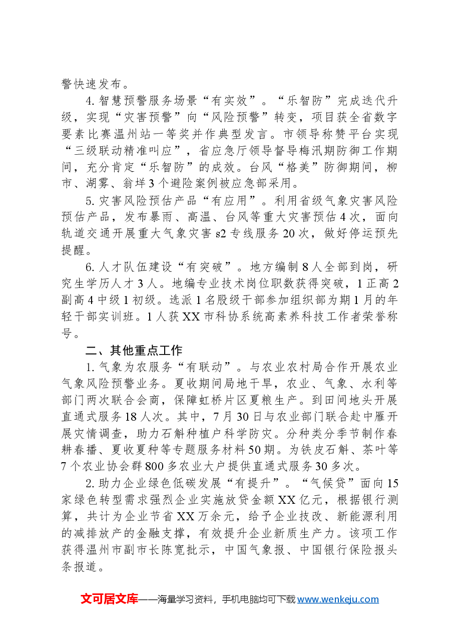 (6篇)气象局2024年度工作总结汇编.docx,第2页预览