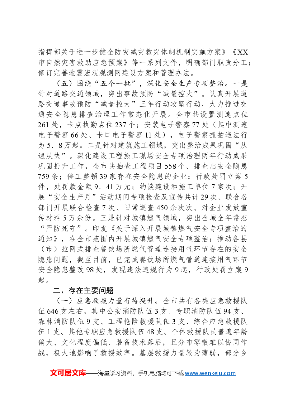 市应急管理局2024年工作情况总结及2025年工作计划.docx,第4页预览