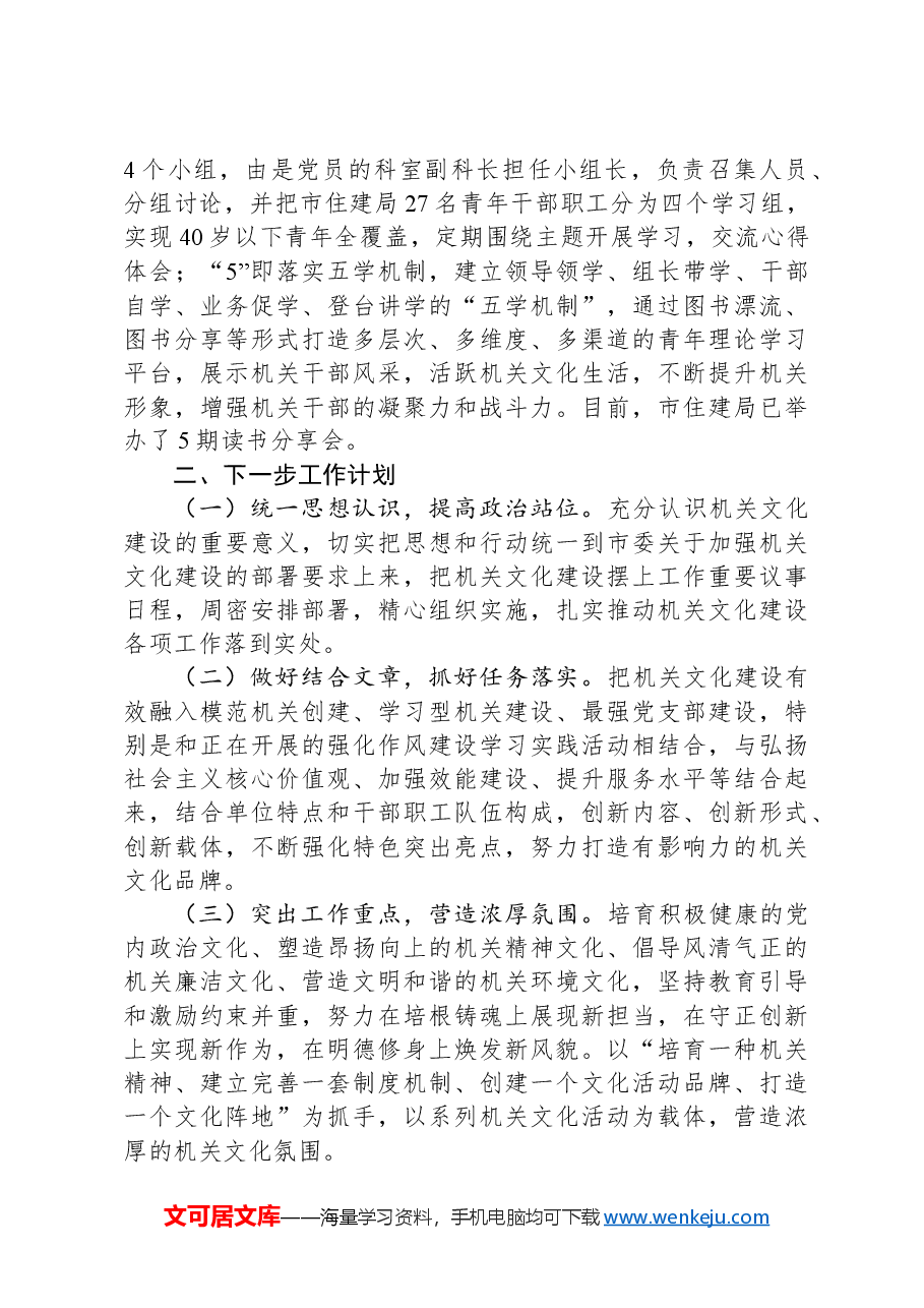 市住建局2024年机关文化建设工作总结.docx,第3页预览