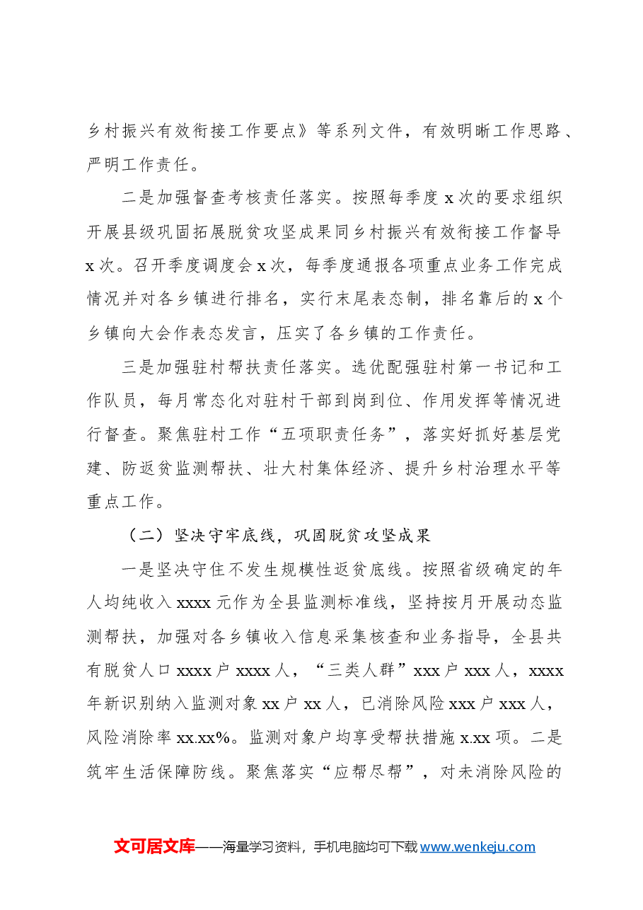 (7篇)2024年巩固拓展脱贫攻坚成果同乡村振兴有效衔接工作总结汇编.docx,第3页预览