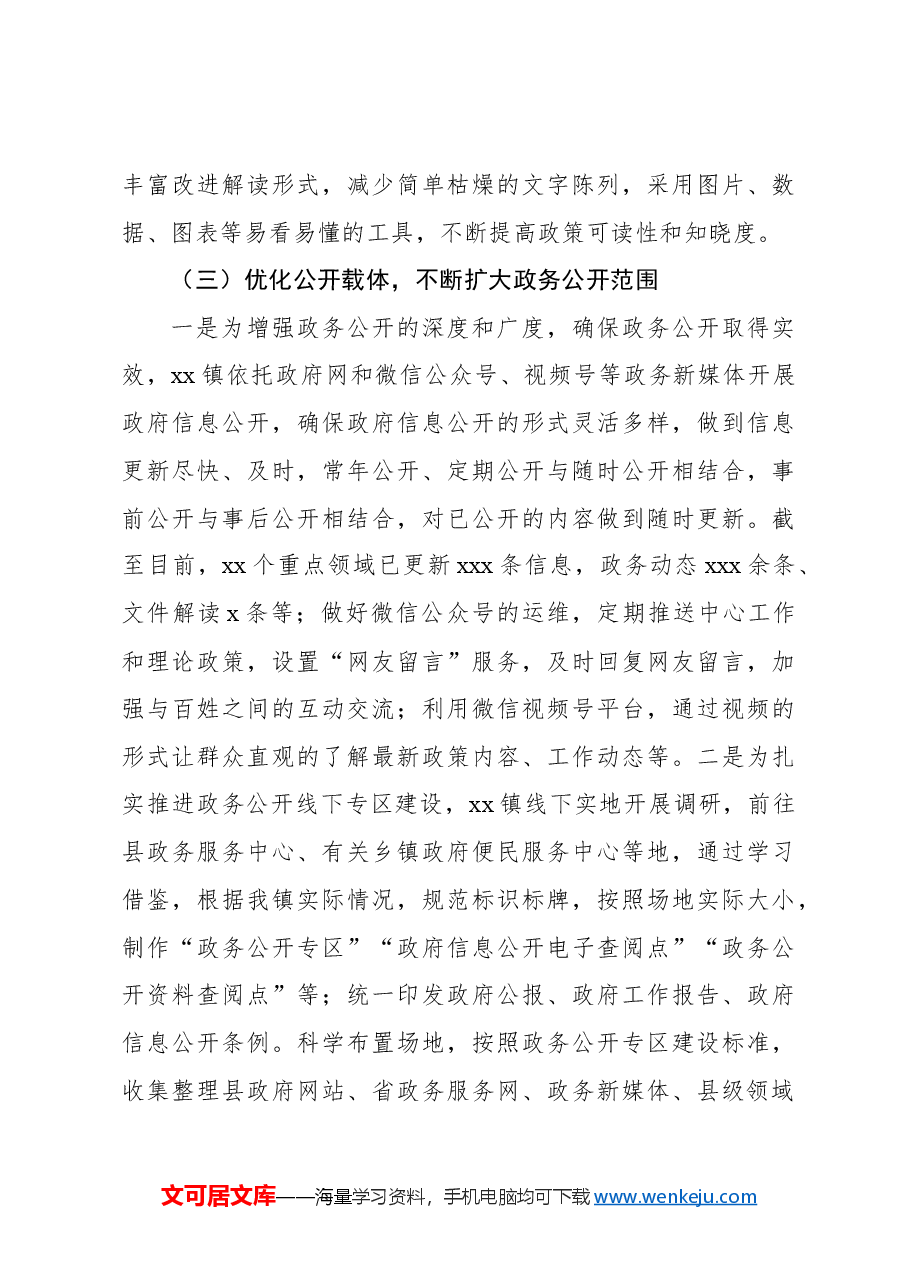 (3篇)2024年政务公开工作总结汇编.docx,第3页预览
