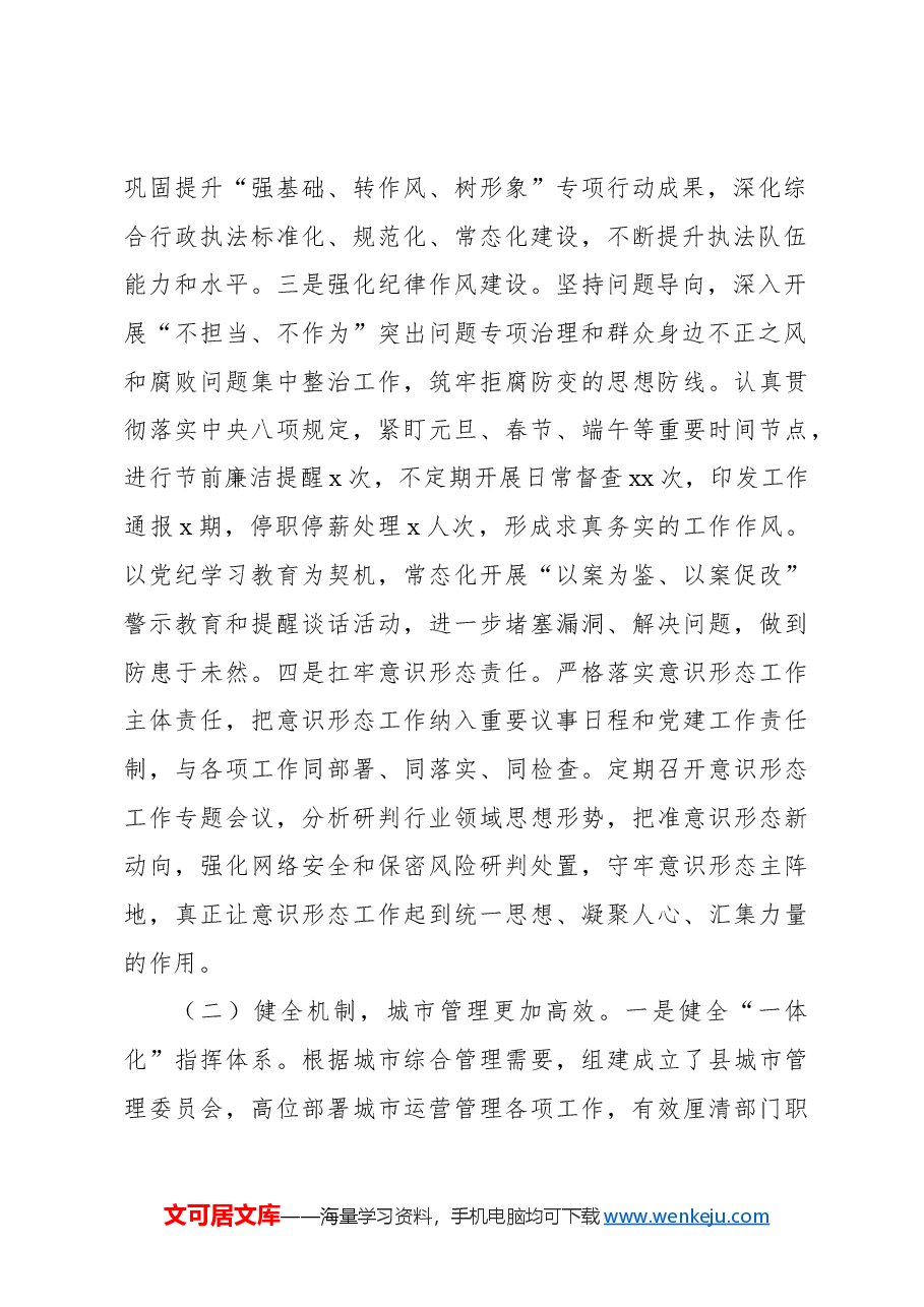 (11篇)各级局机关2024年工作总结及2025年工作计划汇编.docx,第3页预览