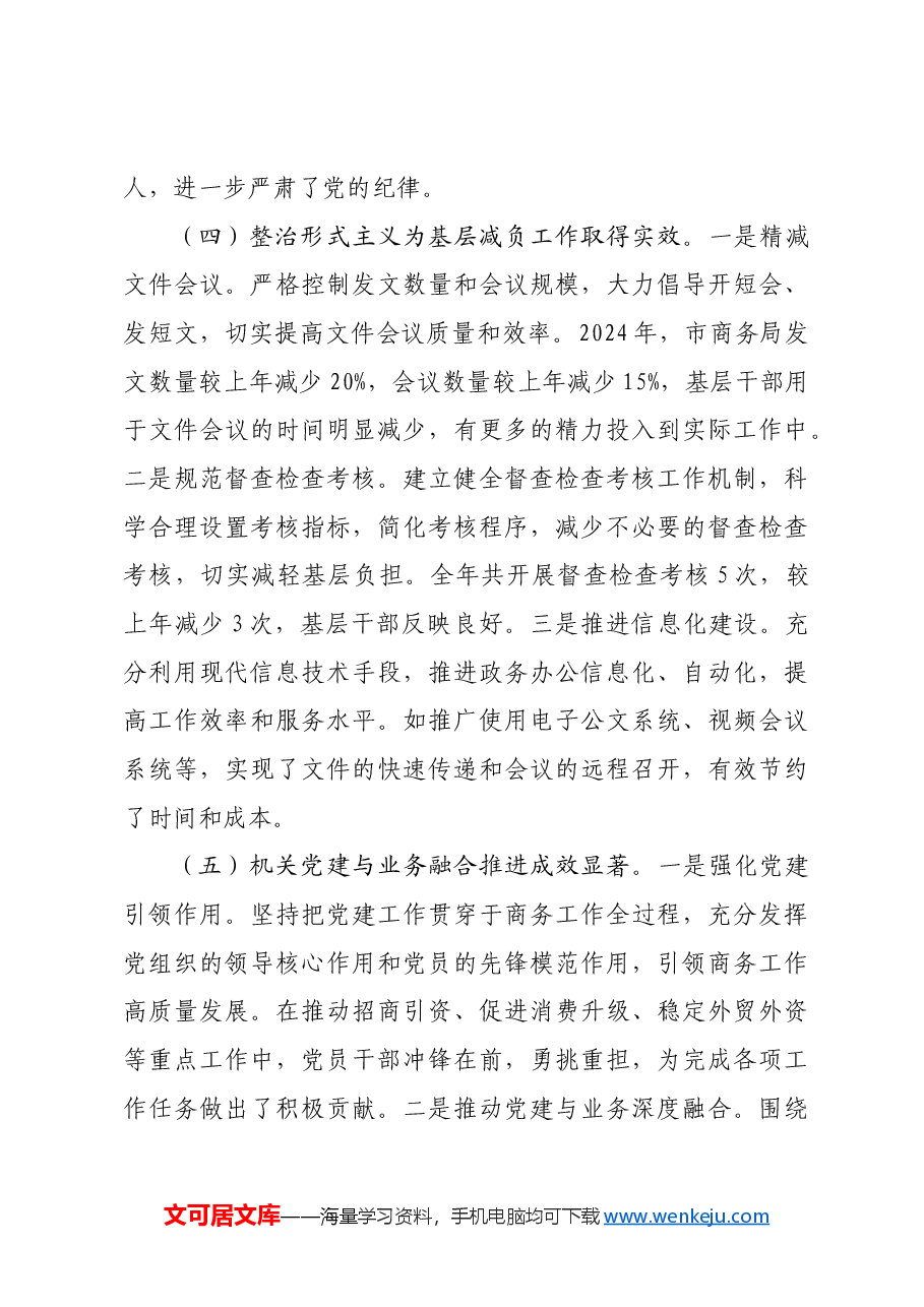市商务局关于2024年机关党建工作总结及2025年工作谋划.docx,第4页预览