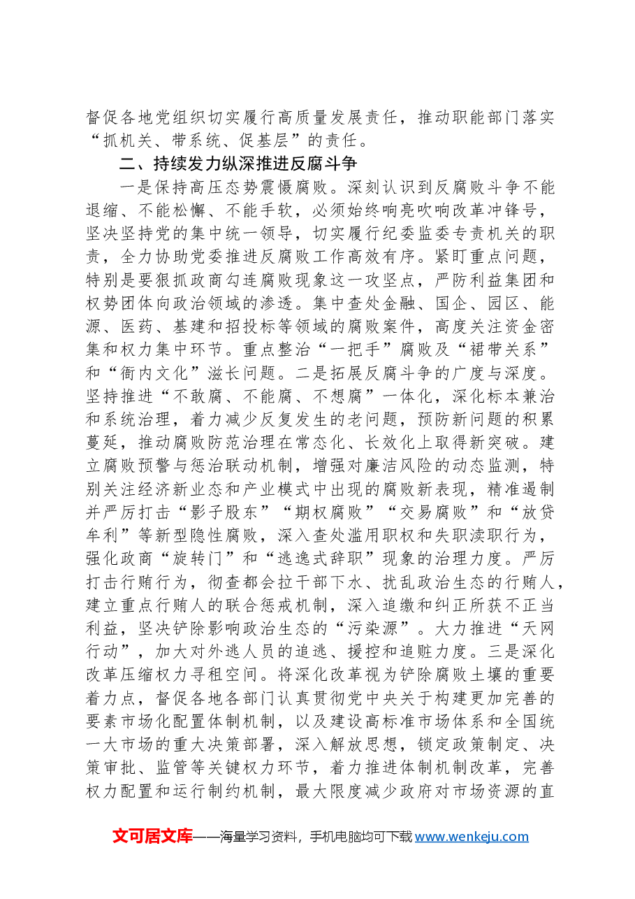 纪委监委2024年度工作总结.docx,第2页预览