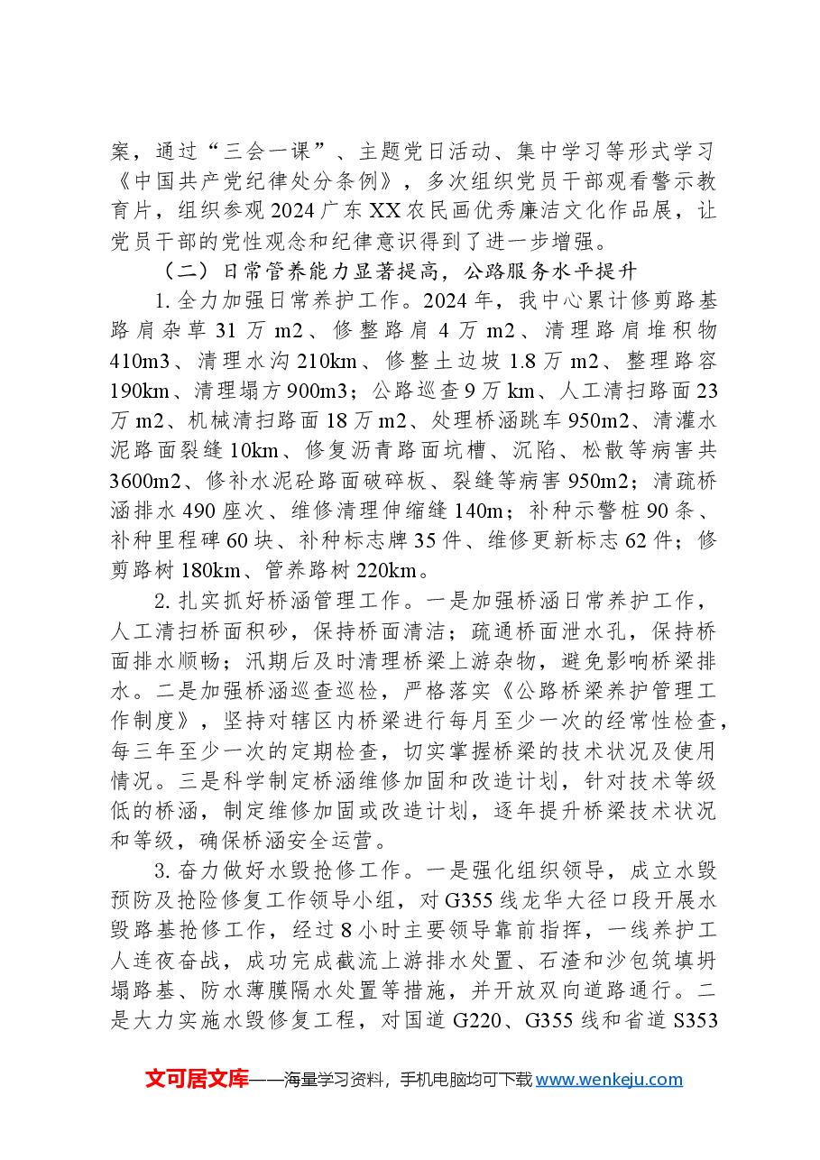 县公路事务中心2024年工作总结和2025年工作计划.docx,第2页预览