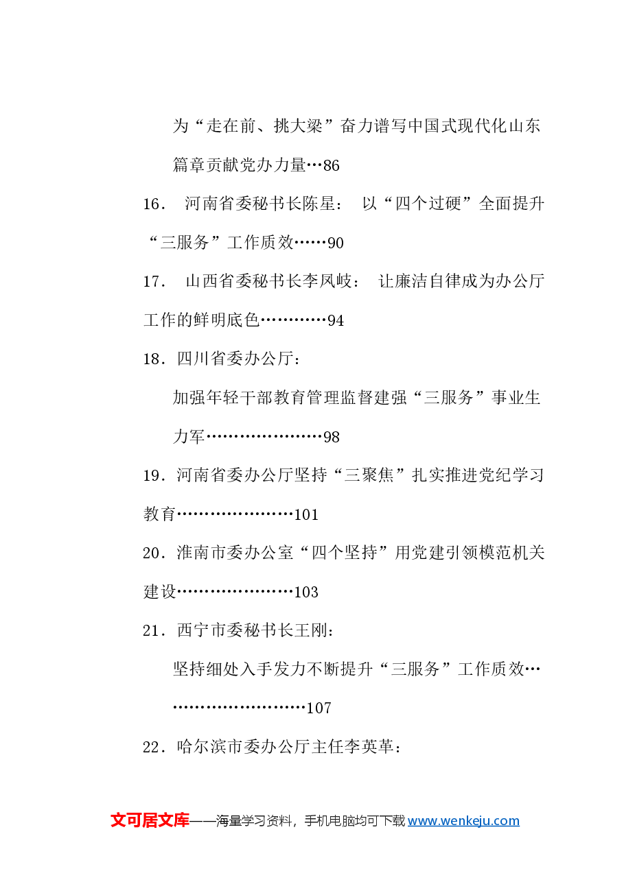 (56篇)2024年办公室工作总结素材汇编(办公厅、三服务).doc,第3页预览