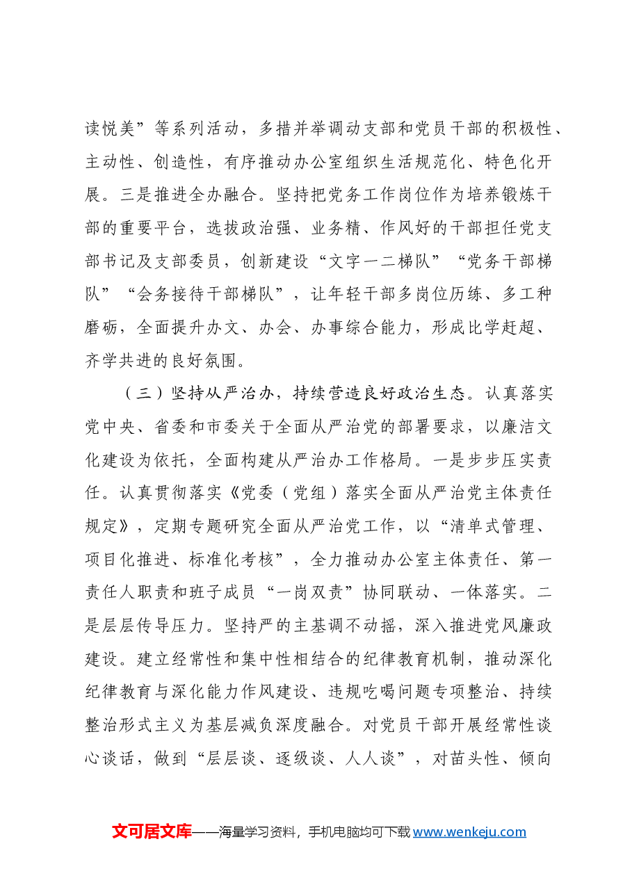 市委办公室党组2024年度抓基层党建工作总结.docx,第3页预览