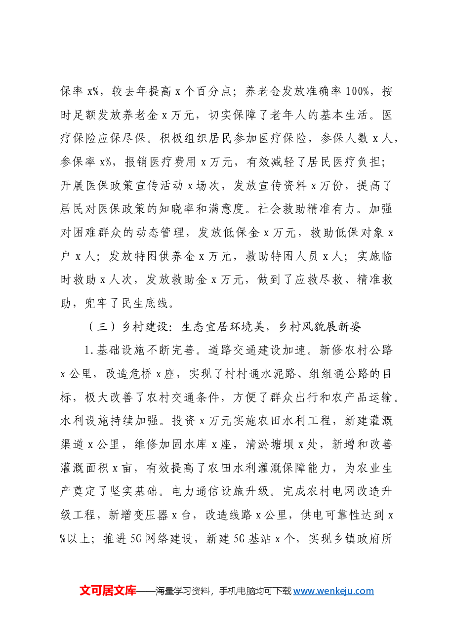乡镇2024年工作总结及2025年工作谋划.docx,第4页预览