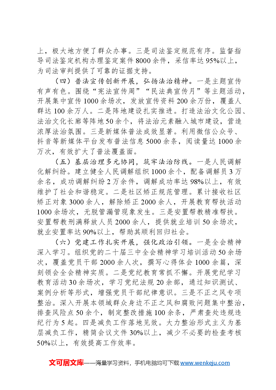 市司法局2024年工作总结及2025年工作谋划.docx,第2页预览