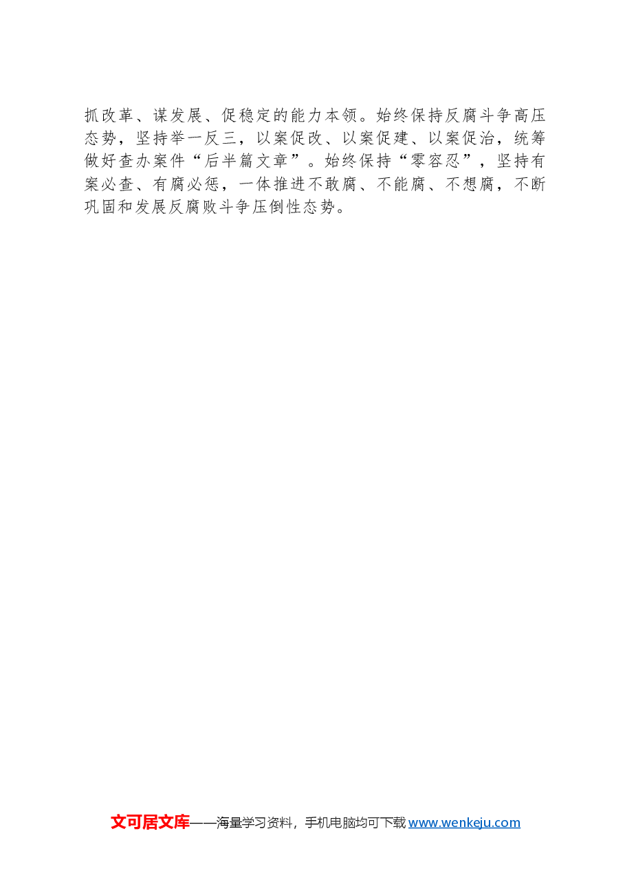 镇在全县2024年总结暨2025年务虚会的发言.docx,第3页预览