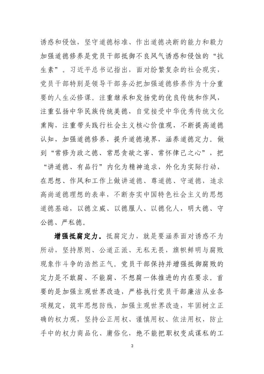 增强定力是党员干部政治修养的真功夫.docx,第3页预览