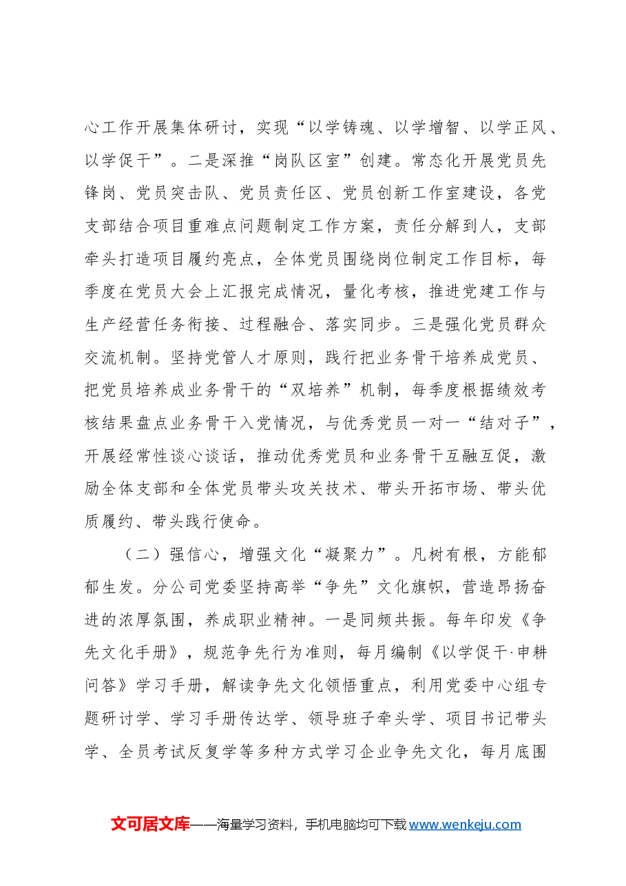 （2篇）2024年人才工作总结.docx，第2页预览