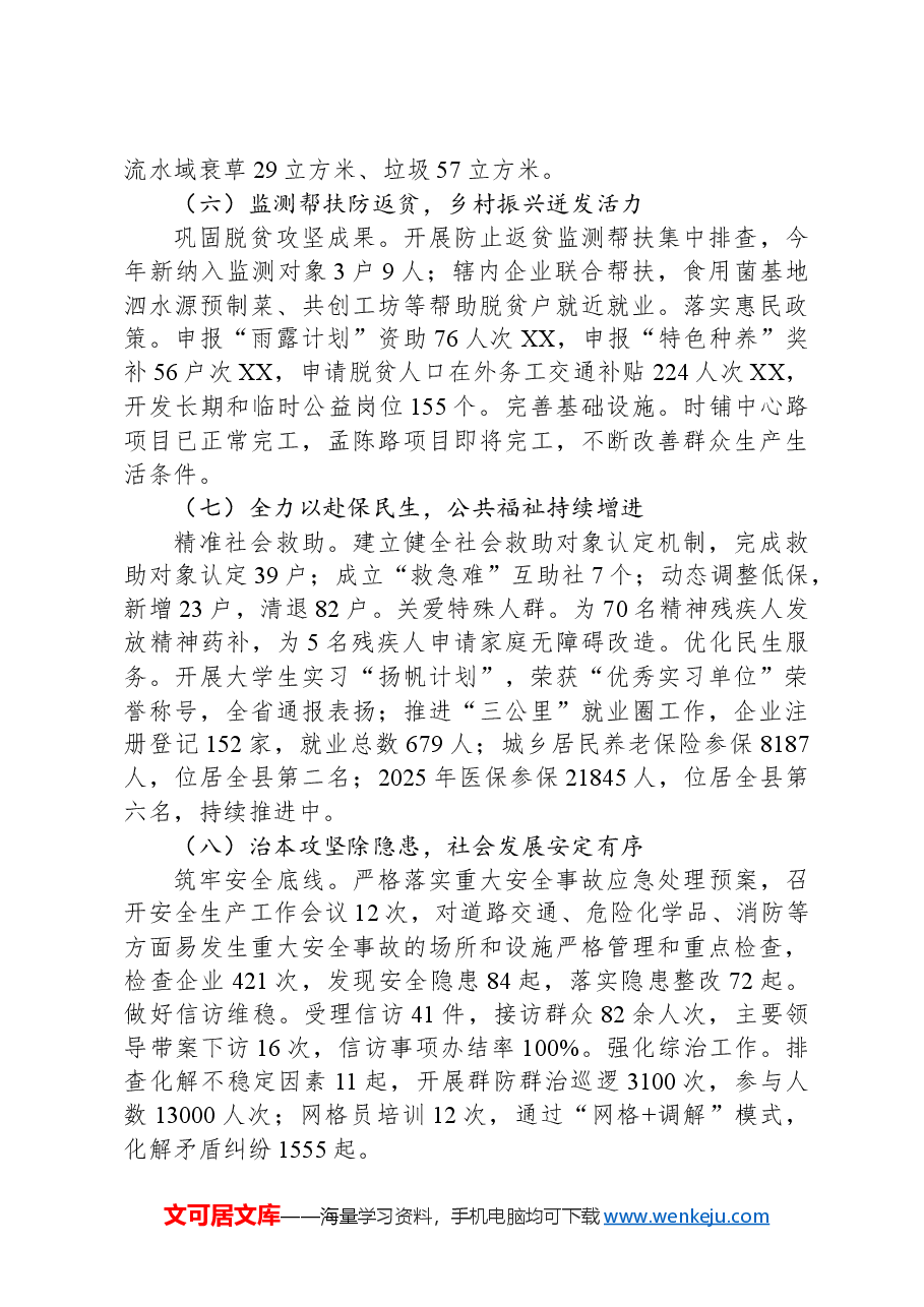 XX街道办事处2024年工作总结及2025年工作计划.docx,第3页预览