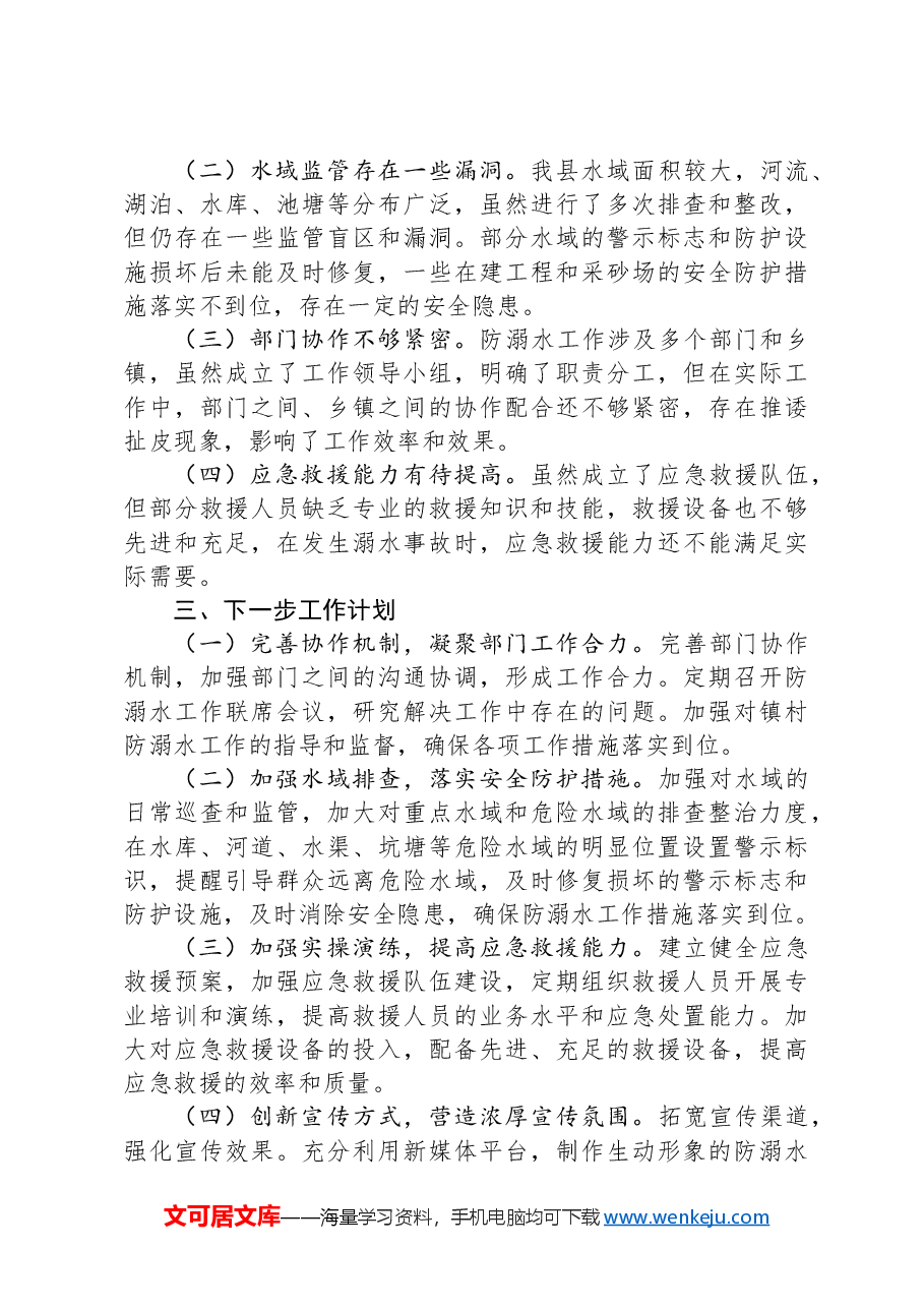 某县2024年度防溺水工作情况总结.docx,第3页预览