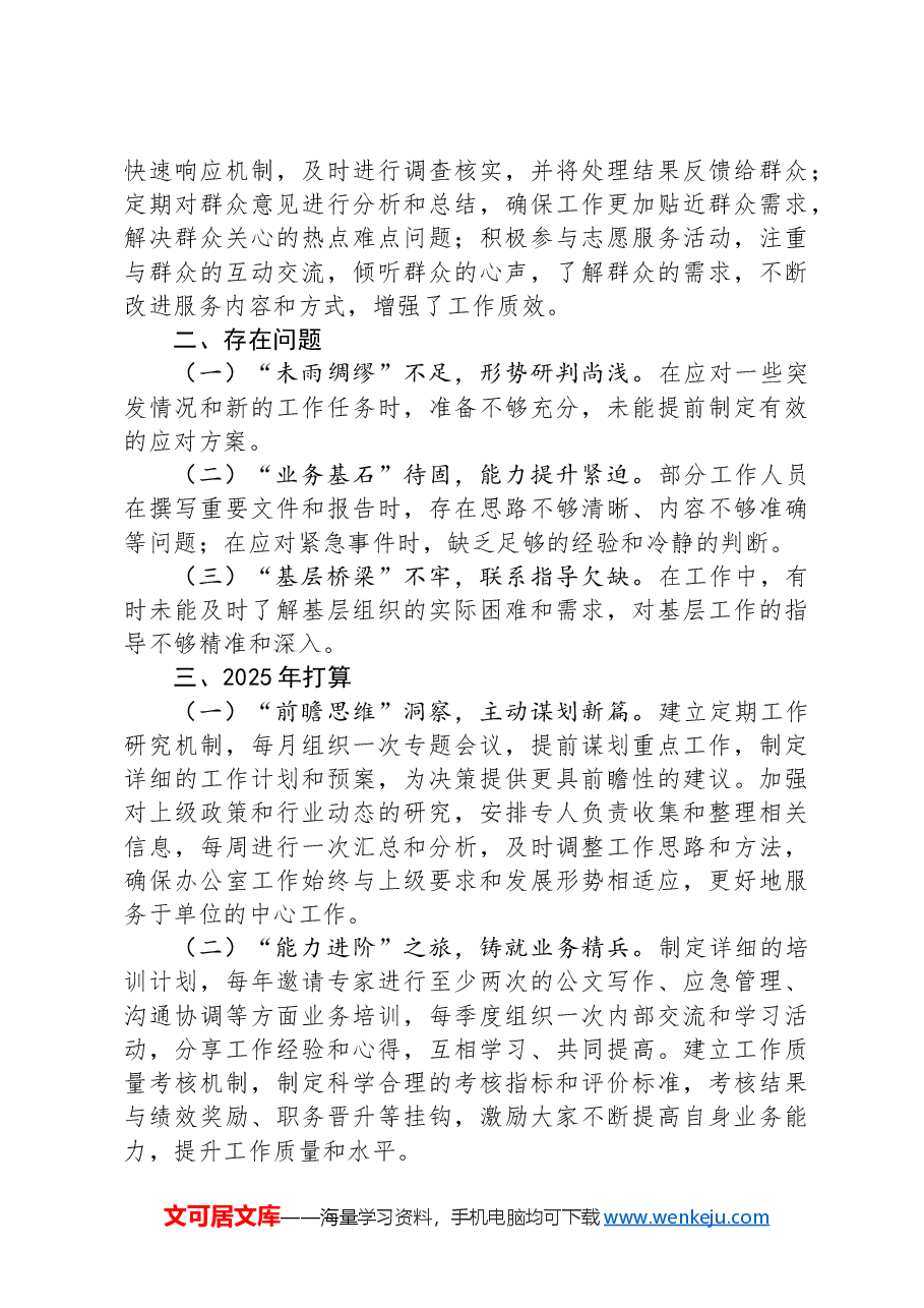 担当使命服务为先:2024年办公室主任个人年度工作总结.docx,第2页预览