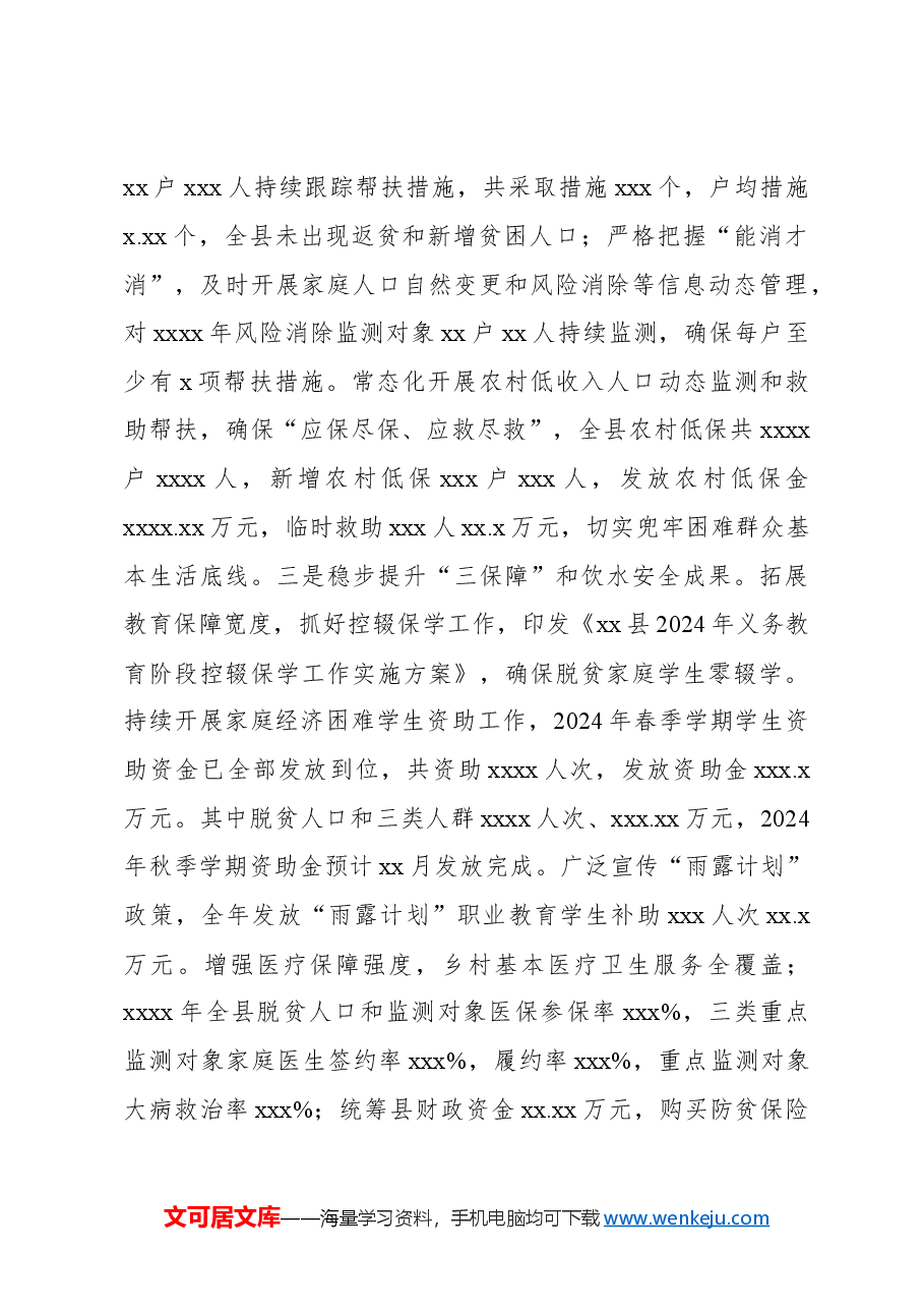 (7篇)2024年巩固拓展脱贫攻坚成果同乡村振兴有效衔接工作总结汇编.docx,第4页预览