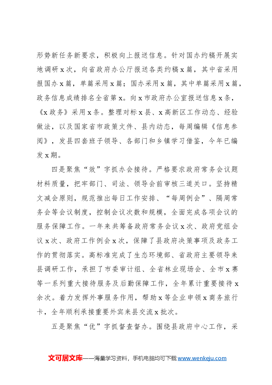 人民政府办公室2024年工作总结和2025年工作计划.docx,第4页预览