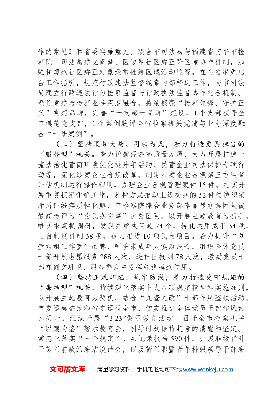 市检察院党组2024年度抓基层党建工作总结.docx,第2页预览