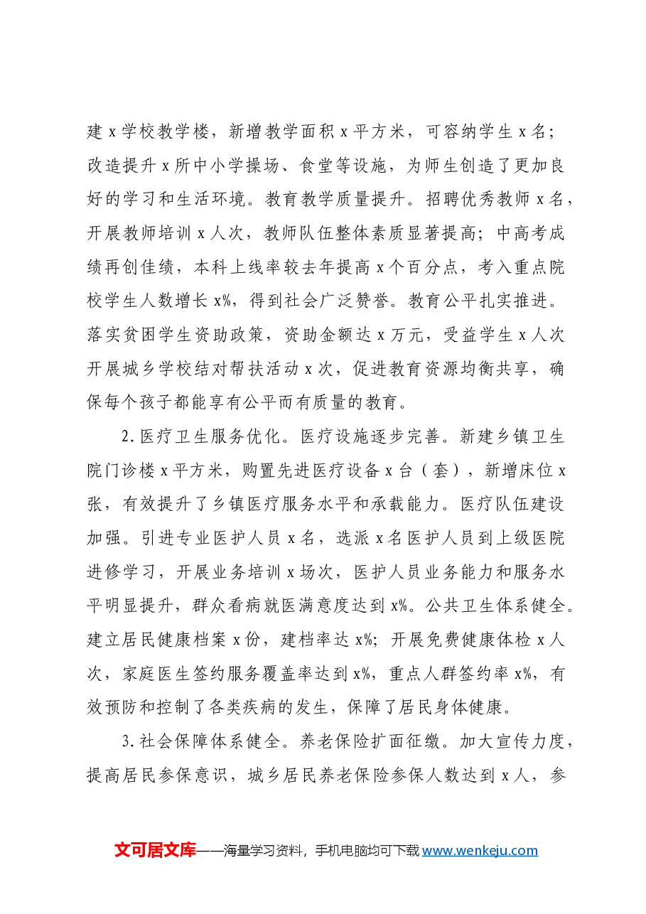 乡镇2024年工作总结及2025年工作谋划.docx,第3页预览