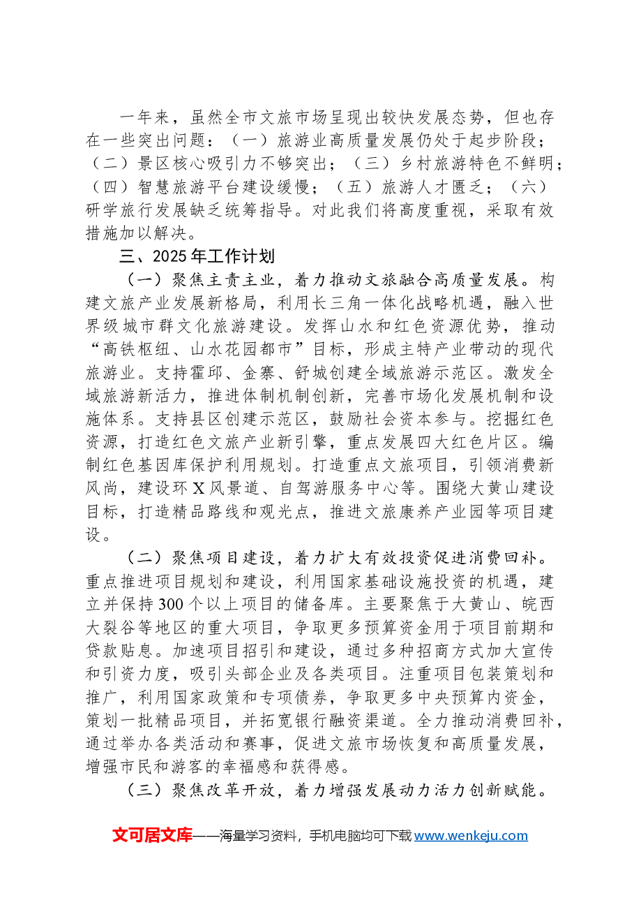 市文旅局2024年度工作总结和2025年工作计划.docx,第4页预览