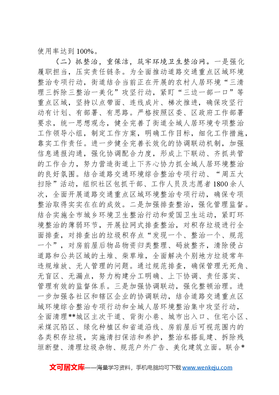 街道2024年度生态环境保护目标责任完成工作总结.docx,第2页预览
