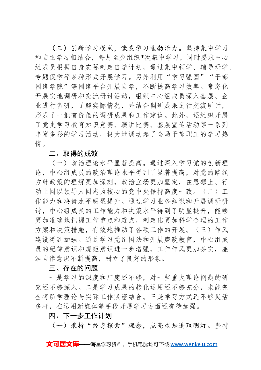 县局党组理论学习中心组工作总结.docx,第2页预览