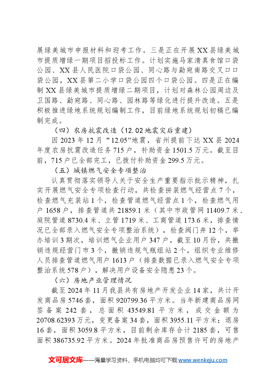 县住房和城乡建设局2024年年度工作总结及2025年工作计划.docx,第3页预览