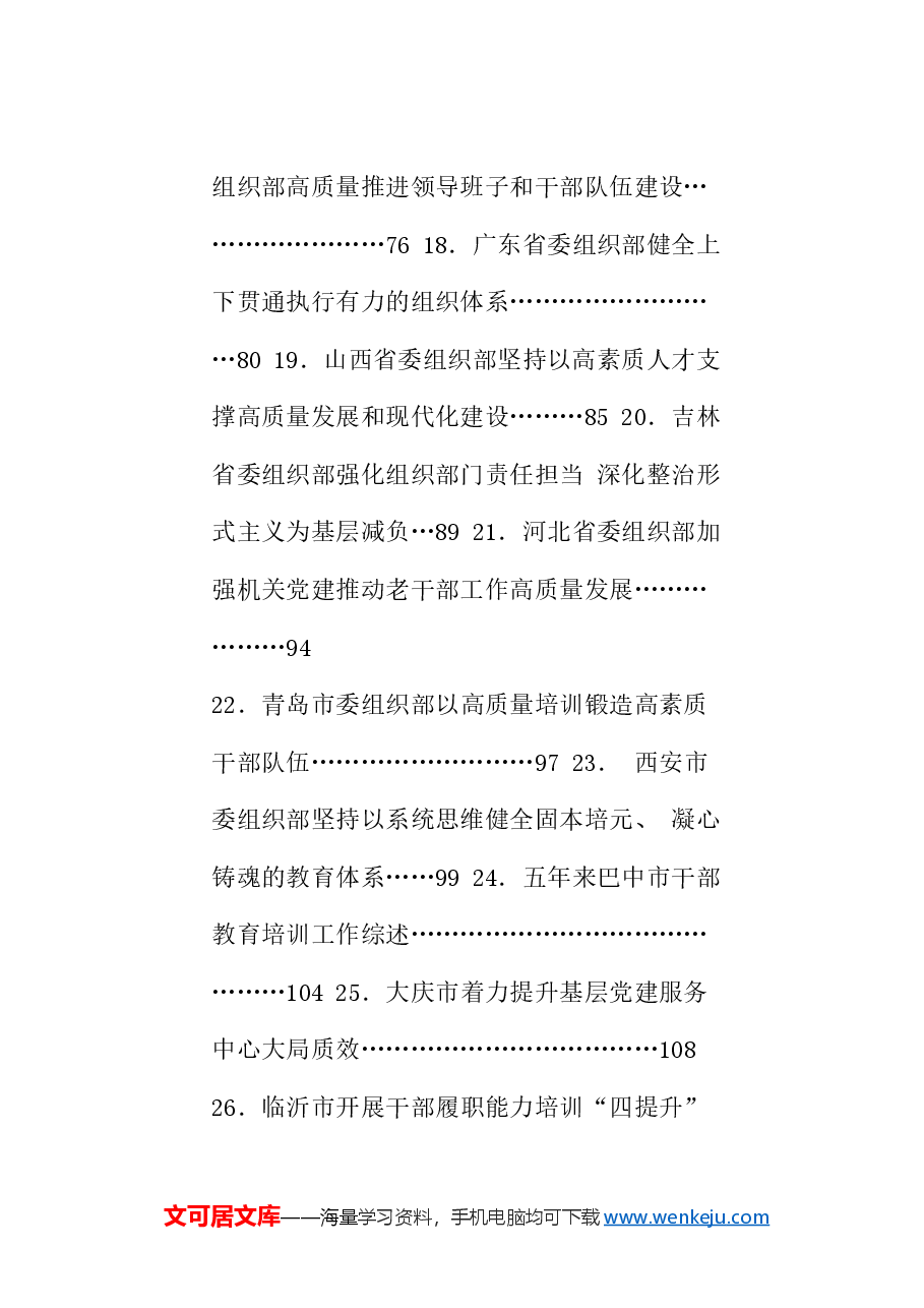 (35篇)2024年组织工作总结素材汇编(组织部、党建工作、人才工作).doc,第3页预览