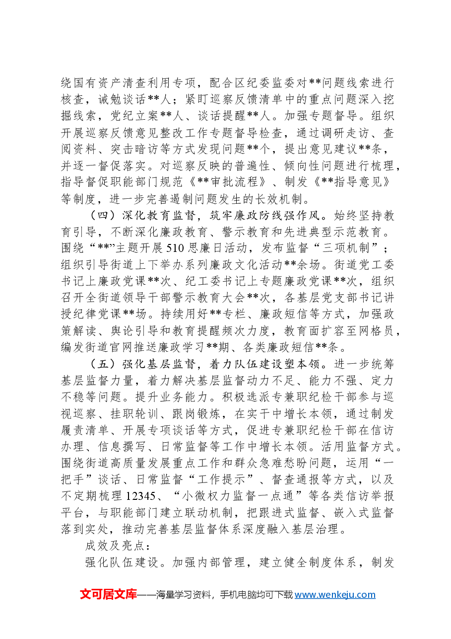 街道纪工委2024年工作总结及2025年计划.docx,第3页预览