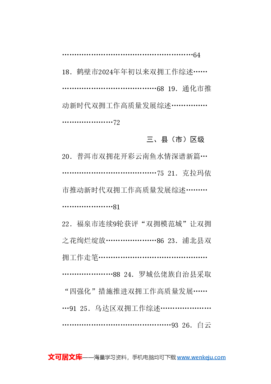 (27篇)2024年双拥工作总结素材汇编.doc,第3页预览
