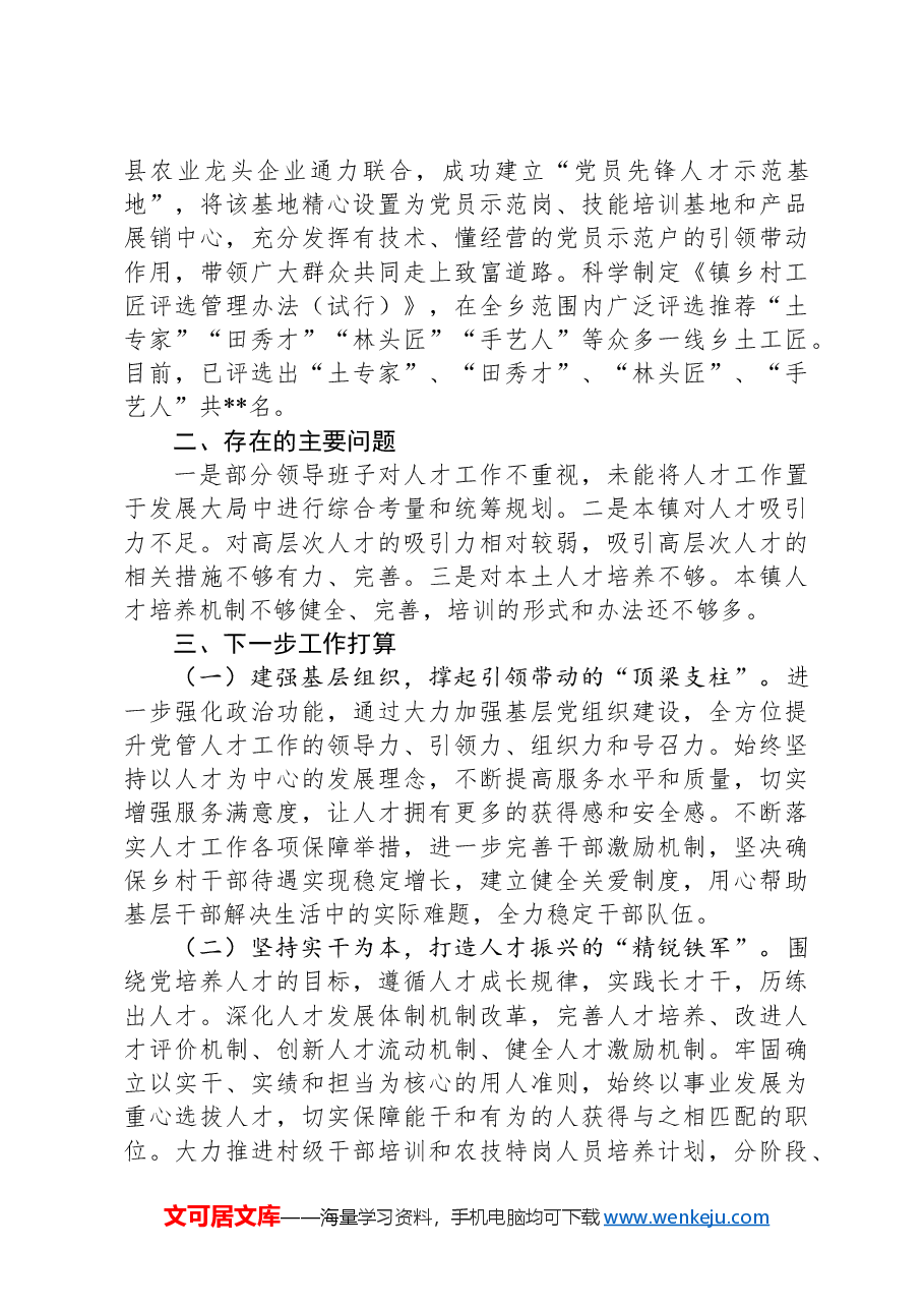 镇人才驿站工作总结.docx，第2页预览