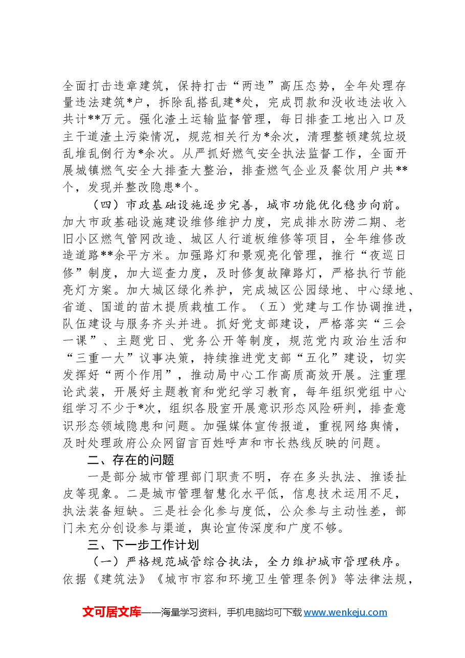 县住建局年度工作总结.docx,第2页预览