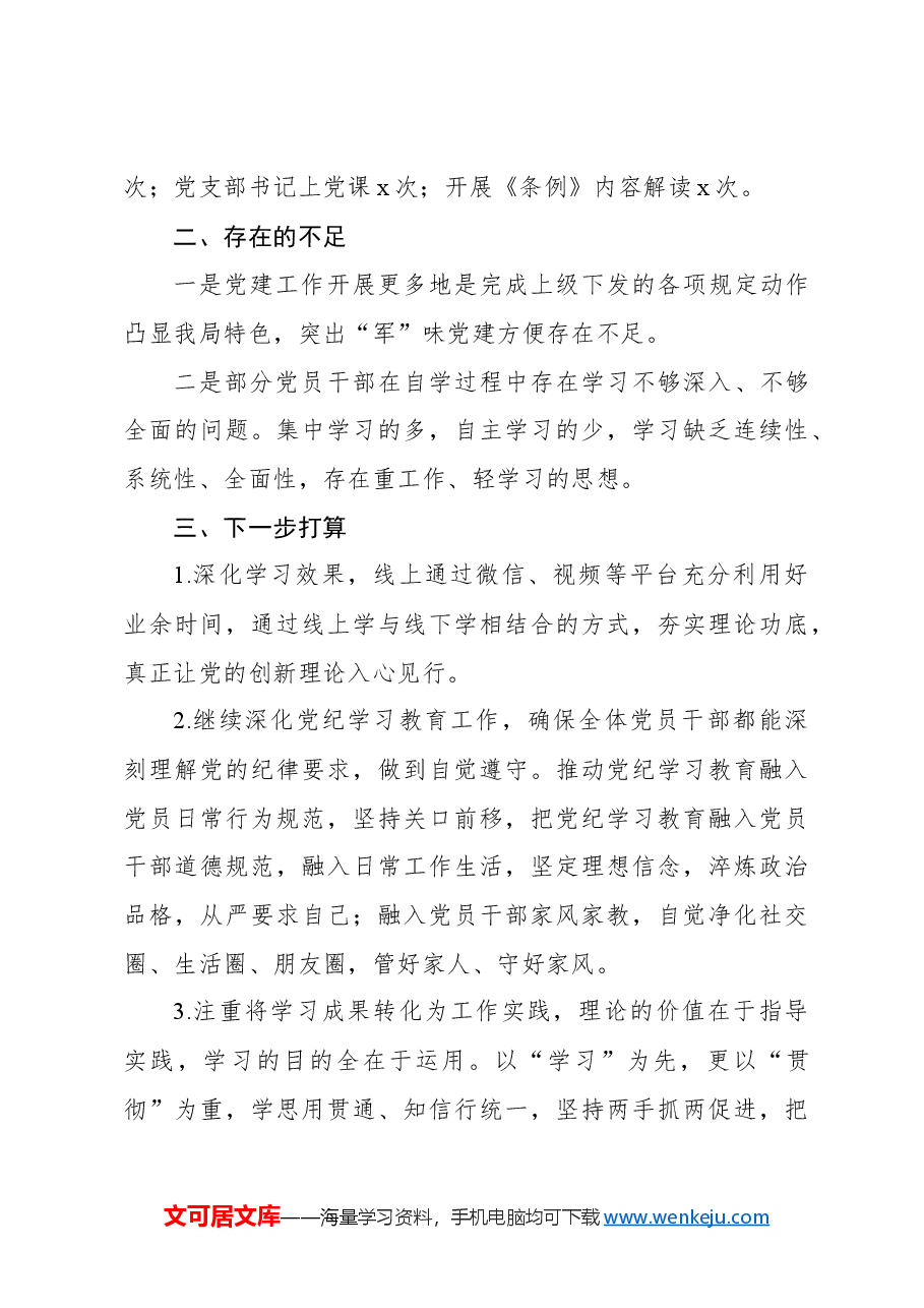 (4篇)2024年党建工作总结及2025年党建工作计划汇编.docx,第3页预览